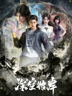 Thâm Không Bỉ Ngạn