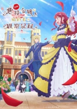 Jishou Akuyaku Reijou na Konyakusha no Kansatsu Kiroku.